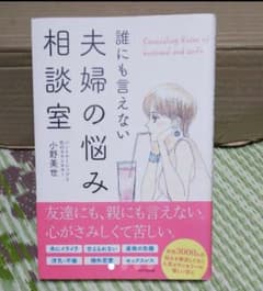 誰にも言えない夫婦の悩み相談室のサムネイル