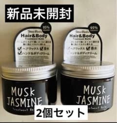 新品　2個　 ジョンズブレンド ヘアートリートメントバーム　ムスクジャスミンのサムネイル