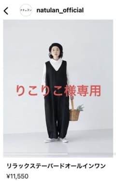 サロペット ナチュラン &yarn リネンのサムネイル