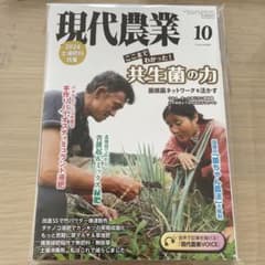 現代農業　最新号のサムネイル