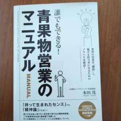 誰でもできる！青果物営業のマニュアルのサムネイル