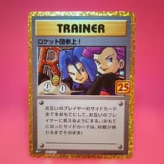 ロケット団参上! プロモカードパック 25th ANNIVERSARY edi… ロケット団参上! プロモカードパック 25th ANNIVERSARY edi… - メルカリ