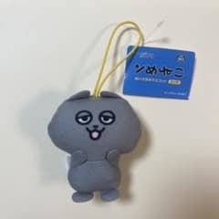 ンめねこ　ぬいぐるみマスコット
