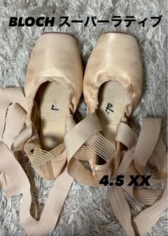 BLOCH スーパラティブ トゥシューズ 4.5 XX ブロック ポワント - メルカリ