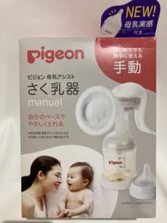 Pigeon 母乳アシストさく乳器 手動