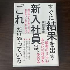 すぐに結果を出す新入社員は、これだけやっているのサムネイル