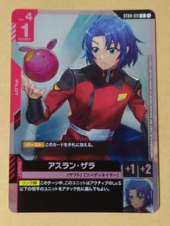 GCG 아슬란 자라