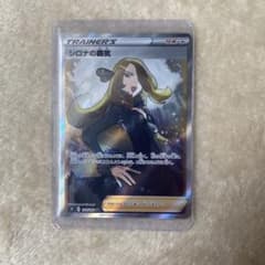 ポケカ　シロナの覇気srのサムネイル