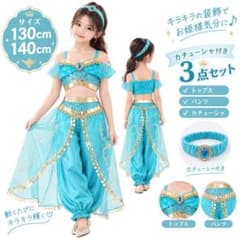 ディズニープリンセス　ジャスミン　コスプレ　3点セット　子供　130 140のサムネイル