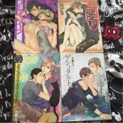 bl 漫画 4冊set 大槻ミゥのサムネイル