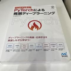 PyTorchによる発展ディープラーニングのサムネイル