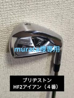 ブリヂストン JGR  HF2アイアン（4番）のサムネイル