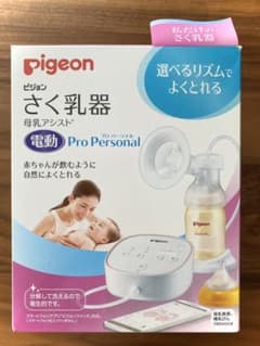 これで楽々♪♪Pigeon ピジョン 電動のサムネイル
