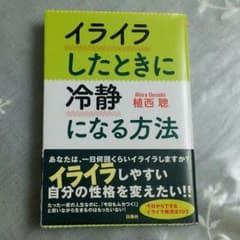 イライラしたときに冷静になる方法のサムネイル