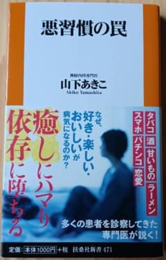 悪習慣の罠のサムネイル