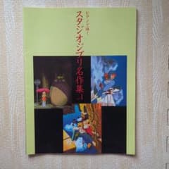 Studio Ghibli Masterpieces for Piano - Vol. 1
