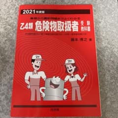 危険物取扱者　乙4類のサムネイル
