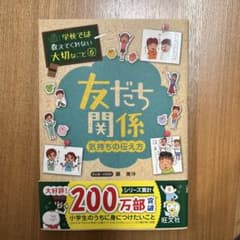 友だち関係 気持ちの伝え方のサムネイル