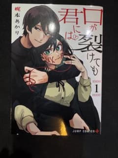 君には届かない。 1巻 梶本あかりのサムネイル
