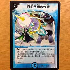 目的不明の作戦のサムネイル