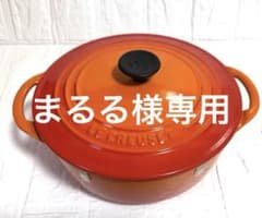 Le Creuset 鋳物鍋 22cm オレンジ - メルカリ