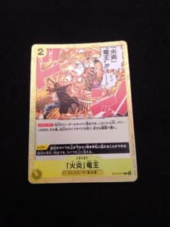 [화염] 용왕 C ST13-017 1장