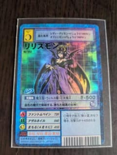 旧デジモンカード☆Bo-943☆リリスモン - メルカリ