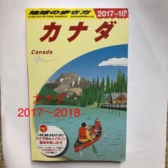 カナダ 2017～2018年版のサムネイル