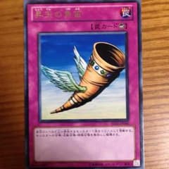 【美品】昇天の角笛のサムネイル