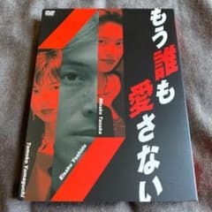もう誰も愛さない DVD-BOX〈4枚組〉のサムネイル