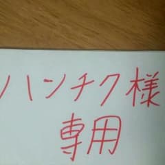 WCCF　ハンチク様専用のサムネイル