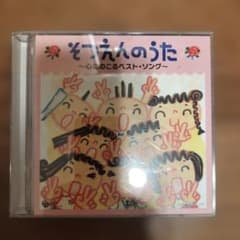 そつえんのうた 〜心にのこるベスト・ソング〜 CD