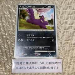 25698】ポケモンカード スカンプーLv.14 プロモ Meiji DP-P - メルカリ