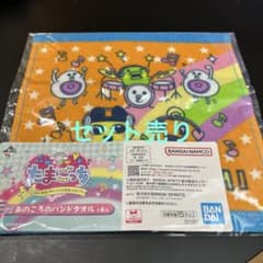 たまごっち 一番くじ E賞 あのころのハンドタオル　2枚のサムネイル