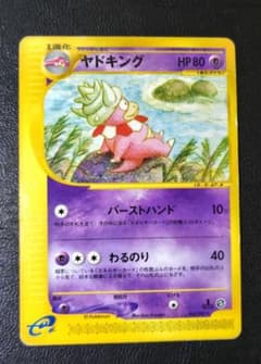 ヤドキング eカード 052/087 1stED ヤドキング 052/087 ポケモンカード E + 1ED - メルカリ