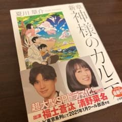 新章 神様のカルテのサムネイル
