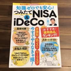 【ビロビー様専用】知識ゼロでも安心! つみたてNISA&iDeCoのサムネイル