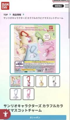 サンリオキャラクターズ カラフルカラビナマスコットチャームのサムネイル