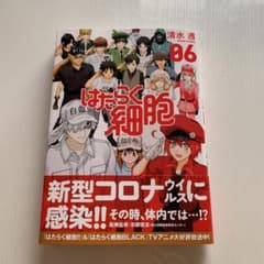 はたらく細胞 6のサムネイル
