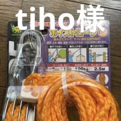 ホイストロープのサムネイル