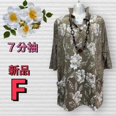 7438【新品】婦人服ミセス トップスカットソー 7分袖