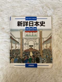 日本史資料集のサムネイル