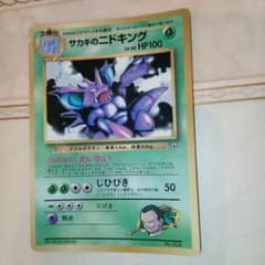 カメックス　R団のサンダー　サカキのニドキング　サカキのカイリキー他　まとめ売り サカキのニドキング_「月刊コロコロコミック99年8月号」 おまけカード
