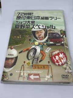 水曜どうでしょう 72時間! 原付東日本縦断ラリー - メルカリ