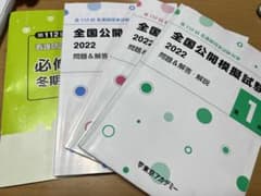 東アカ 112回看護師国家試験 模試①②③   必修対策冬季テキストのサムネイル