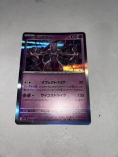 ミュウツー R スカーレット&バイオレット 強化拡張パック ポケモン
