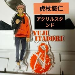 呪術廻戦 虎杖悠仁 アクリルスタンドのサムネイル