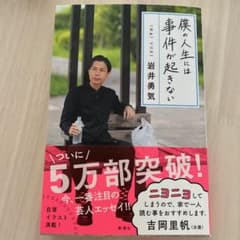僕の人生には事件が起きないのサムネイル