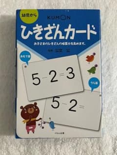 ひきざんカードのサムネイル