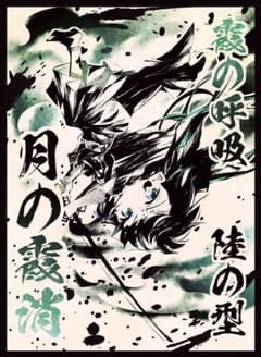 鬼滅の刃 時透無一郎 スリーブ CakeRabbitsのサムネイル